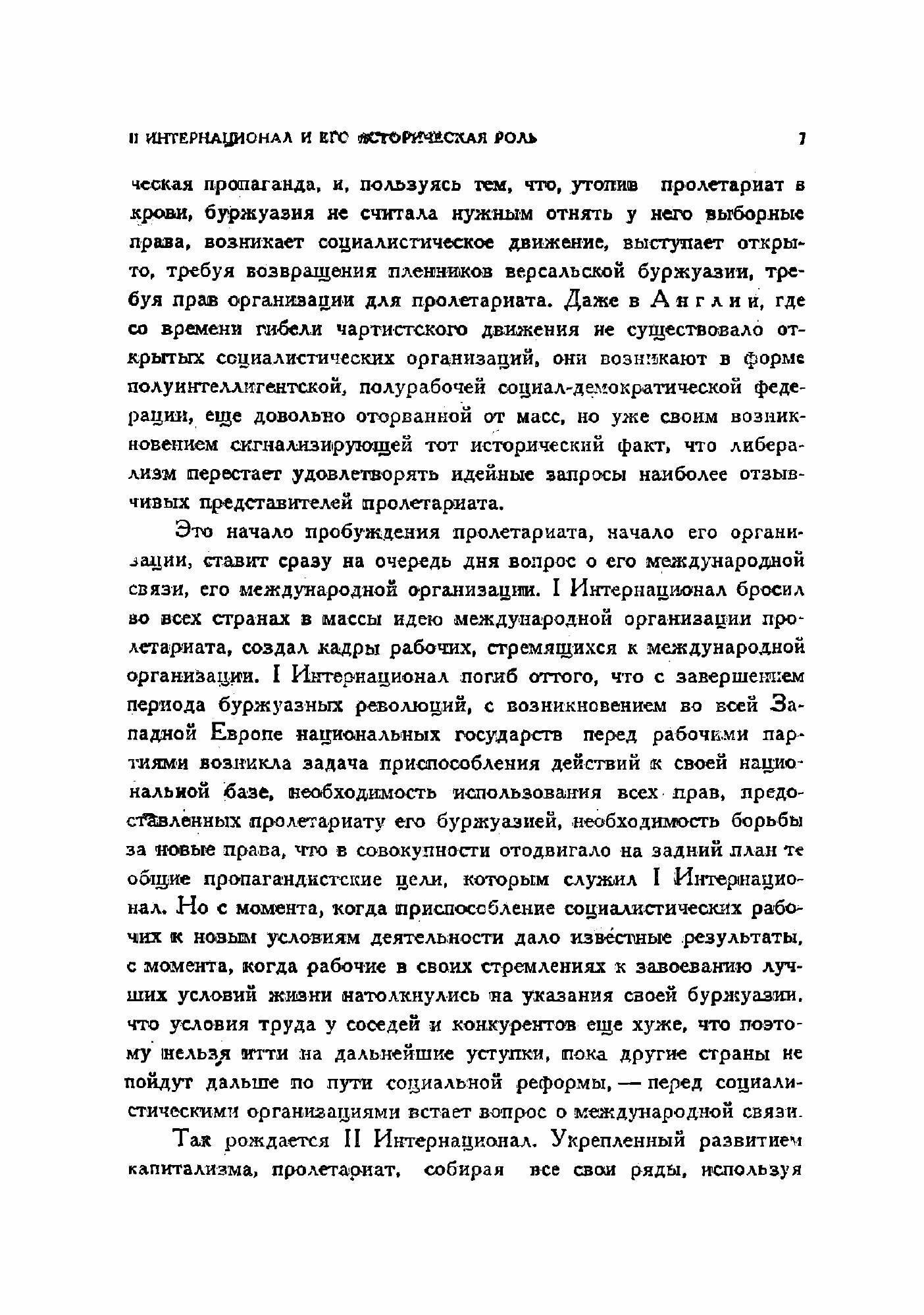 Книга История Второго Интернационала - фото №5