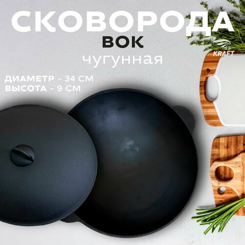 Сковорода ВОК чугунная с крышкой 340 мм глубина 90 мм с ручками 6292₽