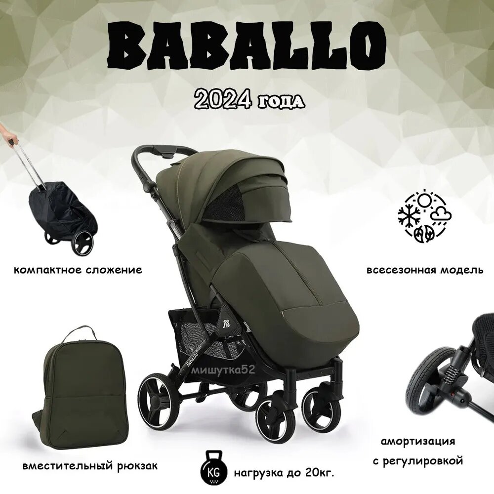 Коляска Babalo Future 2024 армейский / черная рама