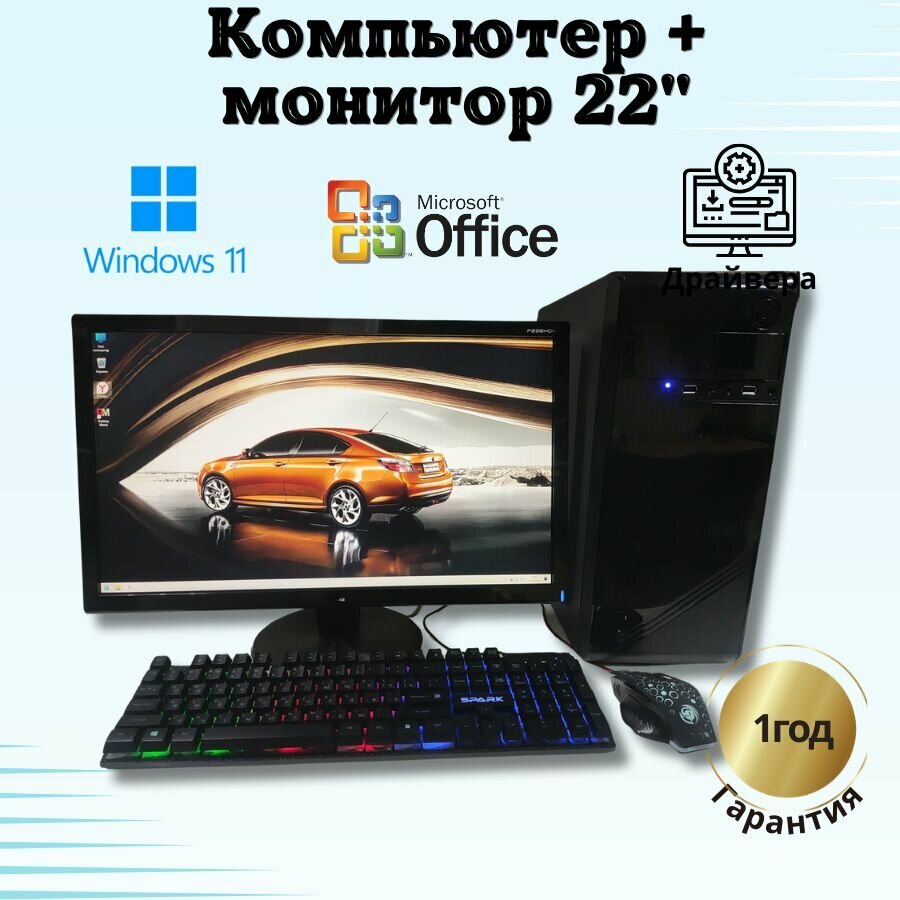 Компьютер игровой - intel i5/GTX-650/8GB/SSD-256/Монитор 22"