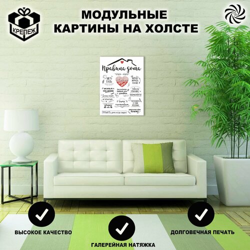 Картина интерьерная на стену на холсте Правила дома Пространство интерьера 1шт 30х40 599₽
