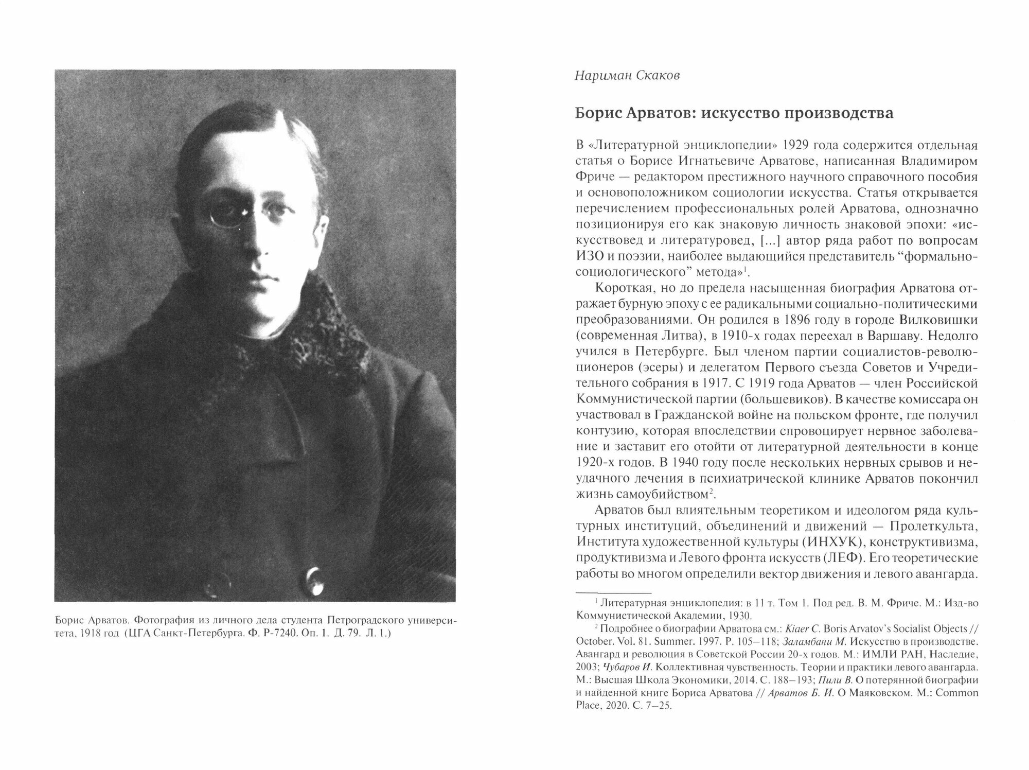 Формальный метод. Антология русского модернизма. Т4 кн1 - фото №2