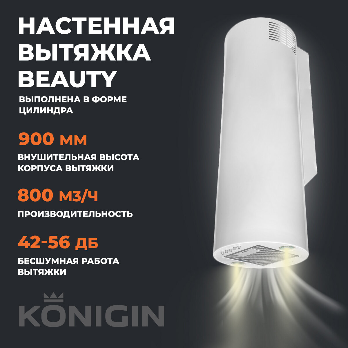 Кухонная вытяжка Konigin Beauty Inox 31