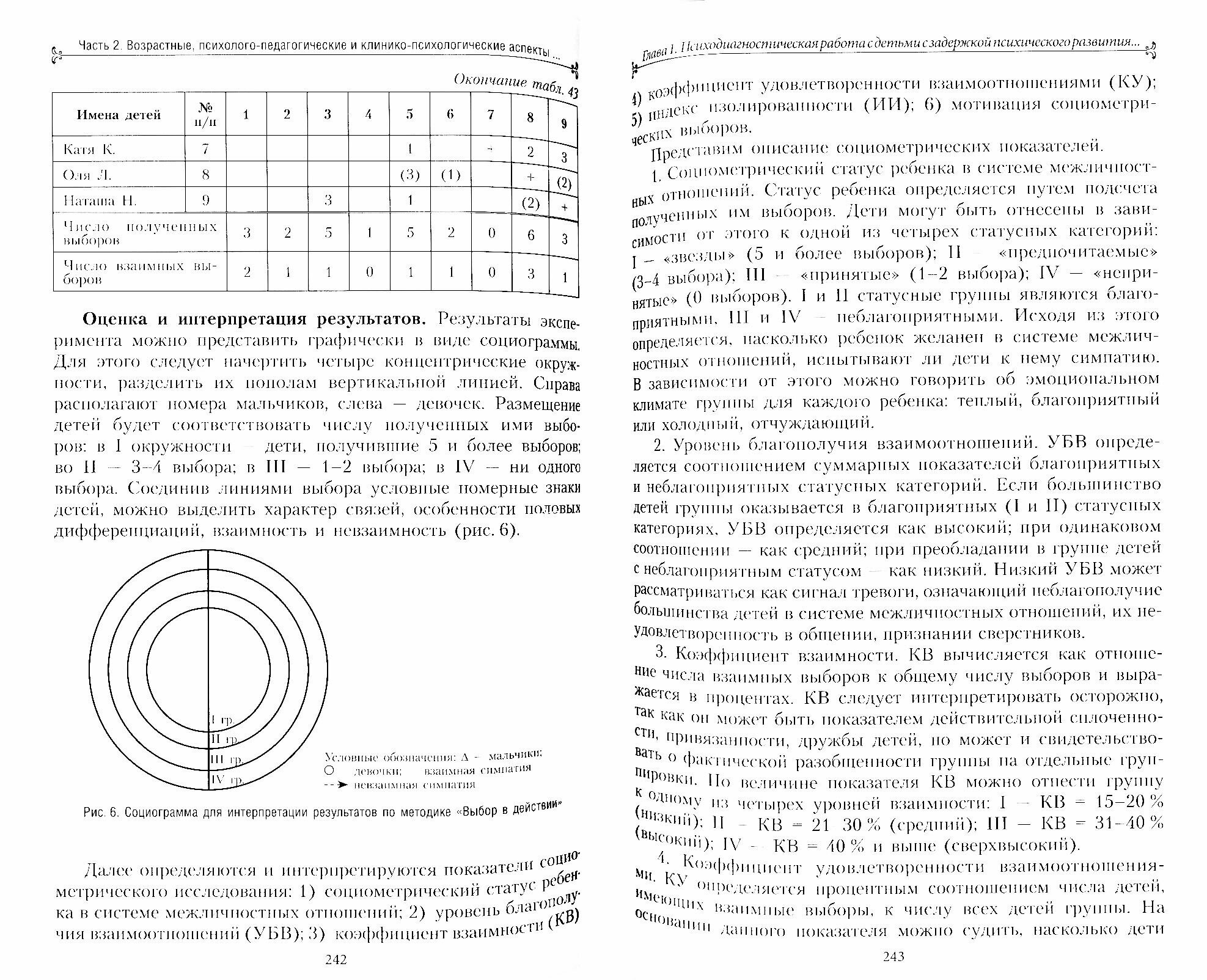 Помощь психолога детям с задержкой психического развития - фото №2