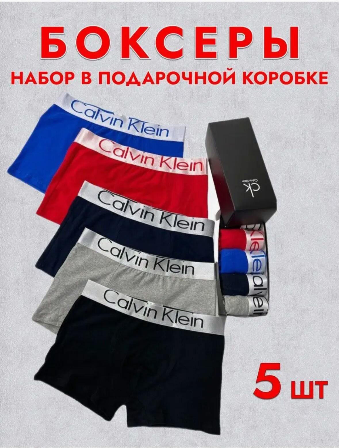 фото Трусы для мужчин в подарочной упаковке , боксеры мужские, 5шт, размер L\48-50. черный , серый , красный , синий, голубой