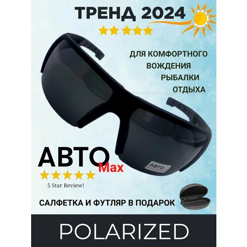 Солнцезащитные очки АВТОMax, черный