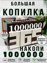 Копилка для денег деревянная большая