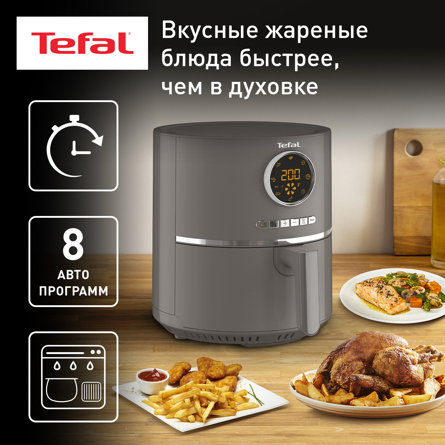 Аэрогриль Tefal Air Fry Ultra EY111B15, 4.2 л, с дисплеем, 8 автоматическими программами, таймером и установкой температуры, угольно-серый