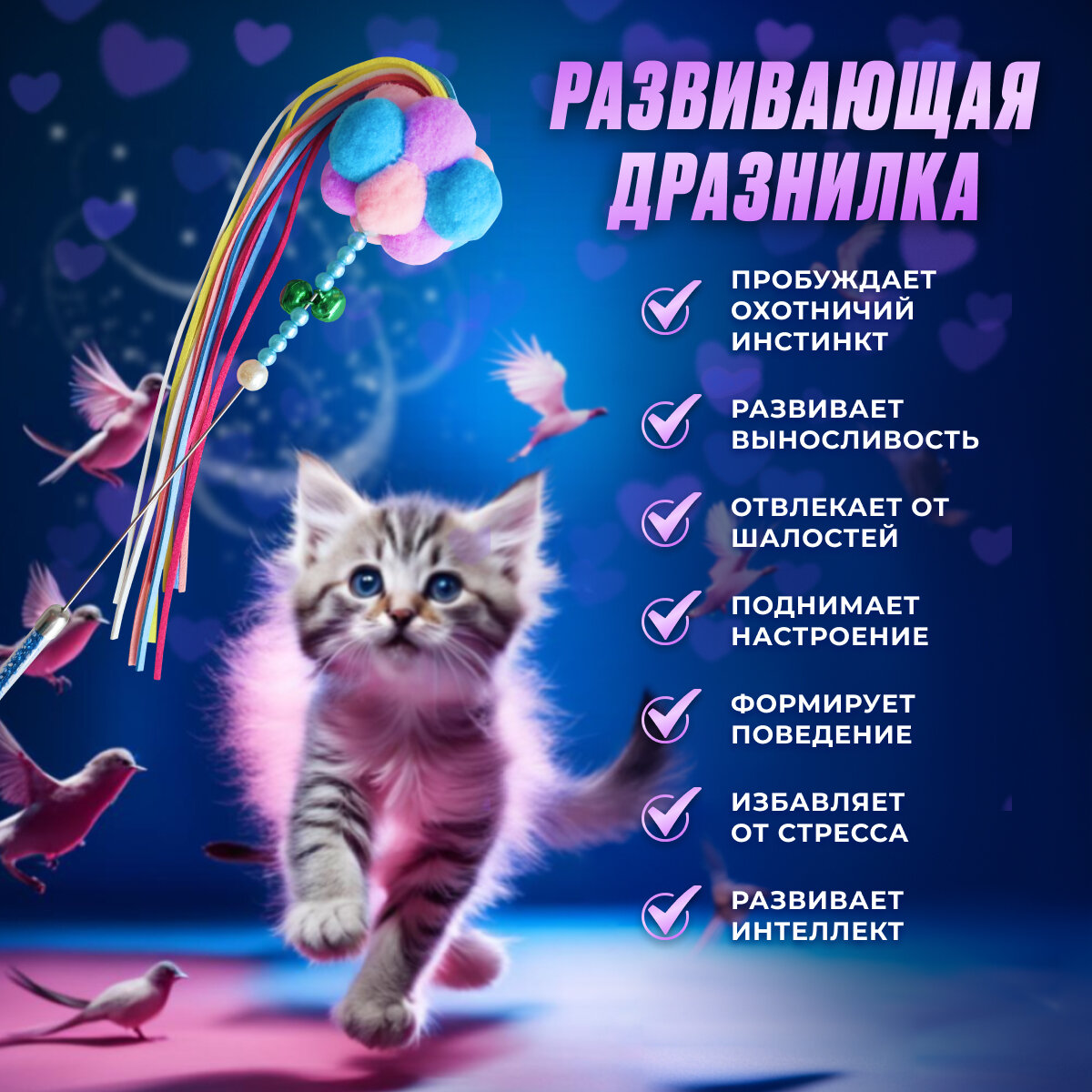 Дразнилка игрушка для кошек, интерактивная удочка дразнилка для котят, кошек, котов, синий/фиолетовый/розовый - фотография № 5