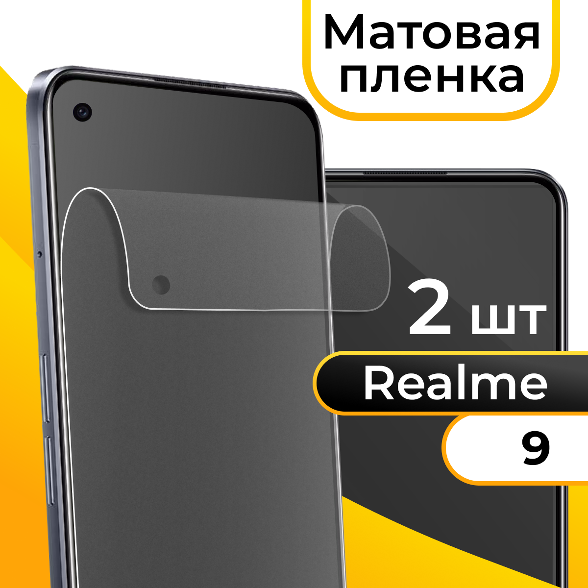 Матовая пленка для смартфона Realme 9 / Защитная противоударная пленка на телефон Реалми 9 / Гидрогелевая самовосстанавливающаяся пленка