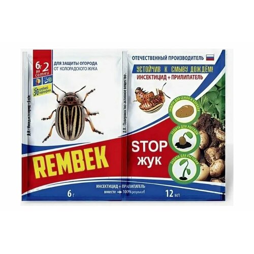 Rembek Стоп Жук Средство от колорадского жука инсектицид и прилипатель 2 упаковки защита сада эффект супер 5 мл прилипатель х 5 упаковок