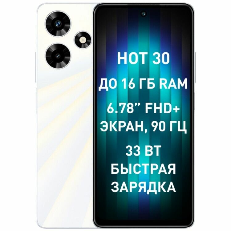 Infinix Смартфон Hot 30 8/128 ГБ, белый