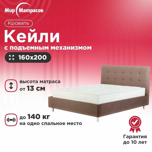 Кровать двуспальная Кейли с Подъемным механизмом (с бельевым ящиком) Тк. Casanova Rose 160x200 см