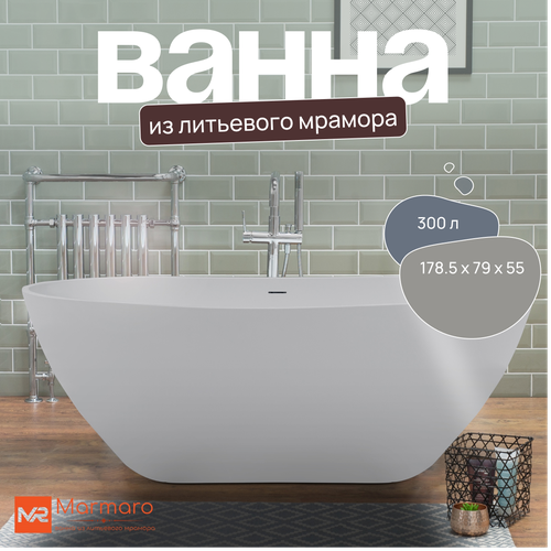 Отдельностоящая ванна из литьевого мрамора Севилья L