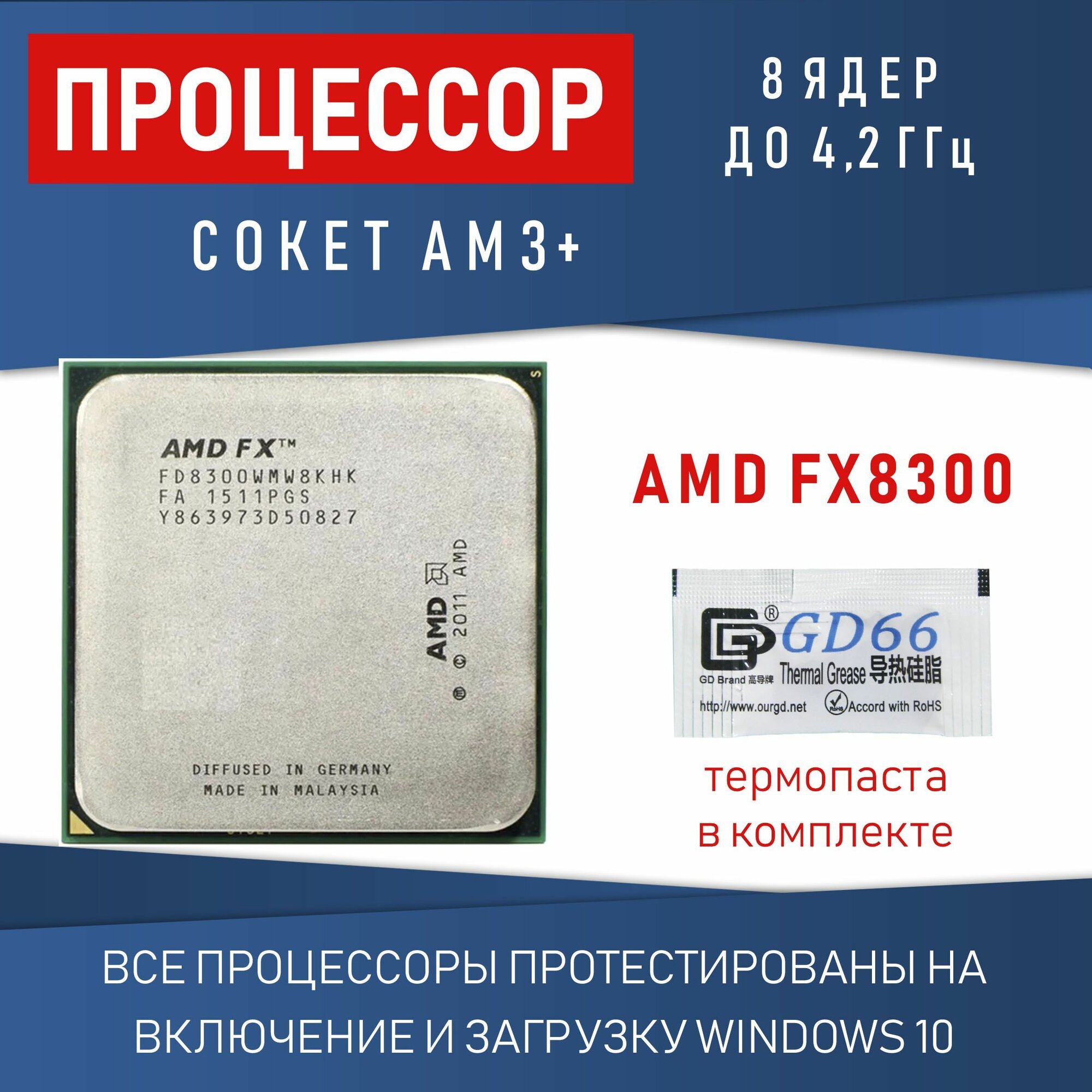 Процессор AMD FX8300 сокет AM3+ 8 ядер 8 потоков до 4,2ГГц 95Вт OEM