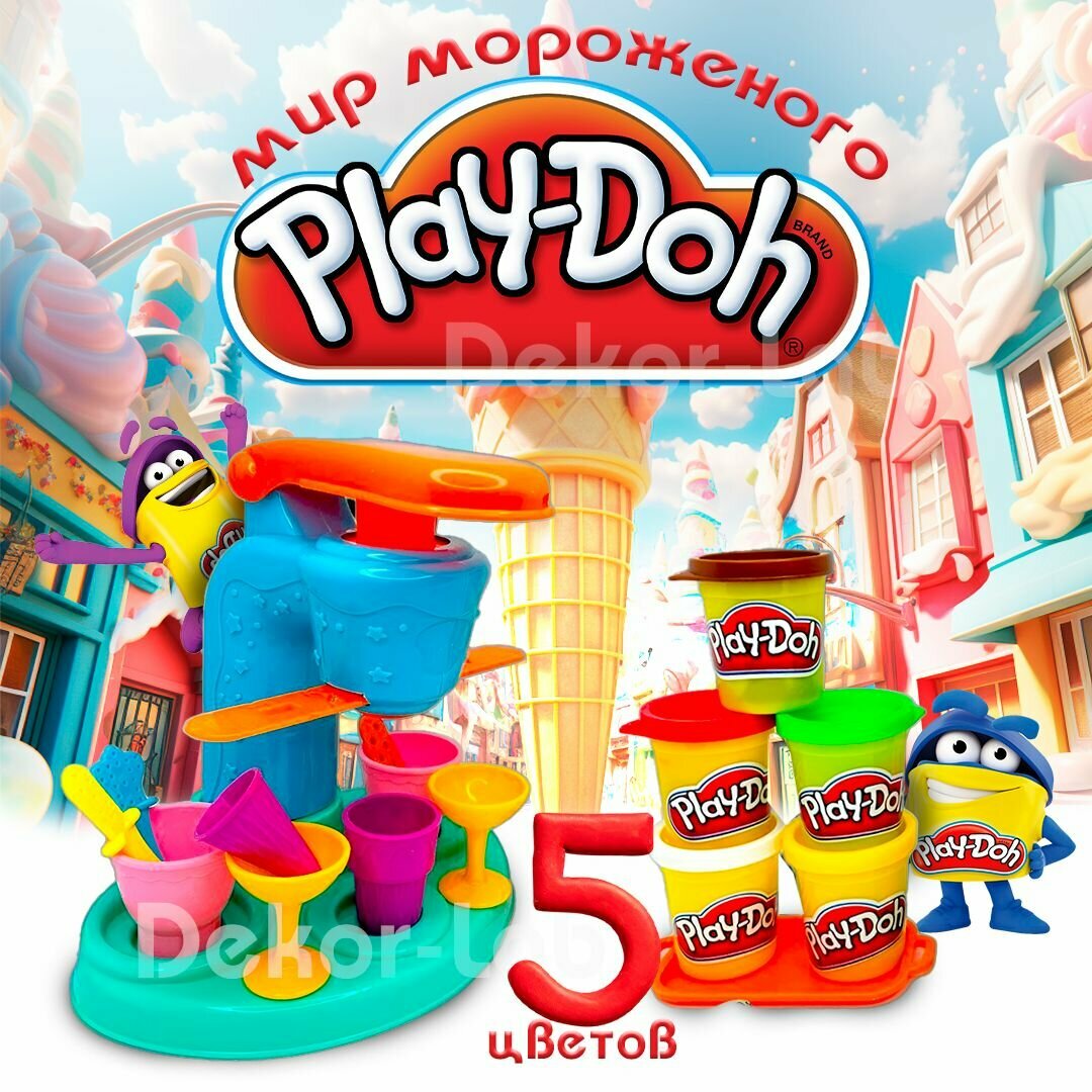 Игровой набор Play-Doh Мороженица / набор для лепки из пластилина