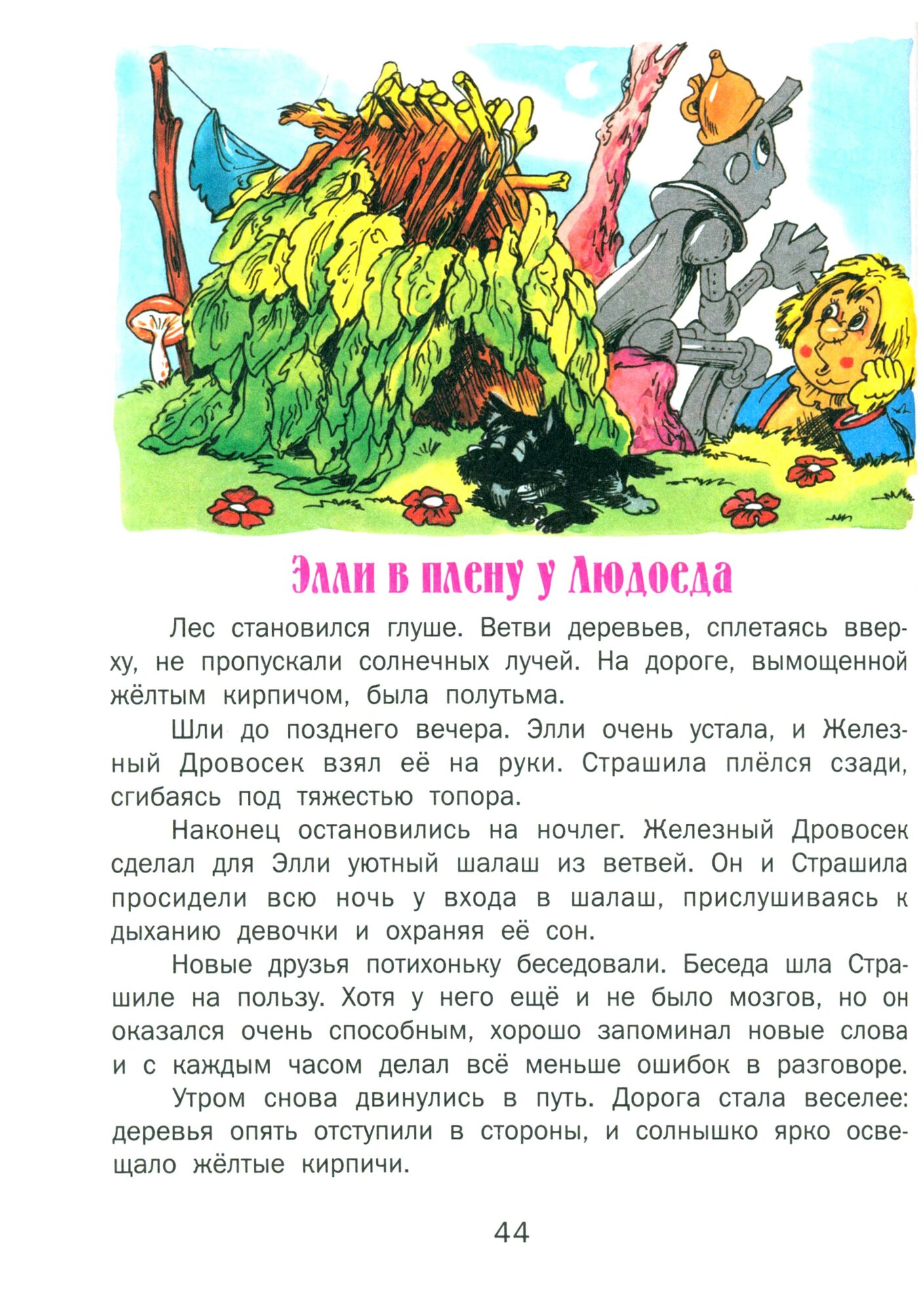 Волшебник Изумрудного города. Урфин Джюс и его деревянные солдаты. Семь подземных королей - фото №15