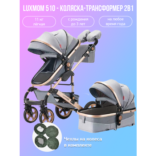 Детская коляска-трансформер 2 в 1 Luxmom 510 темно-серый с чехлами на колеса 21620₽