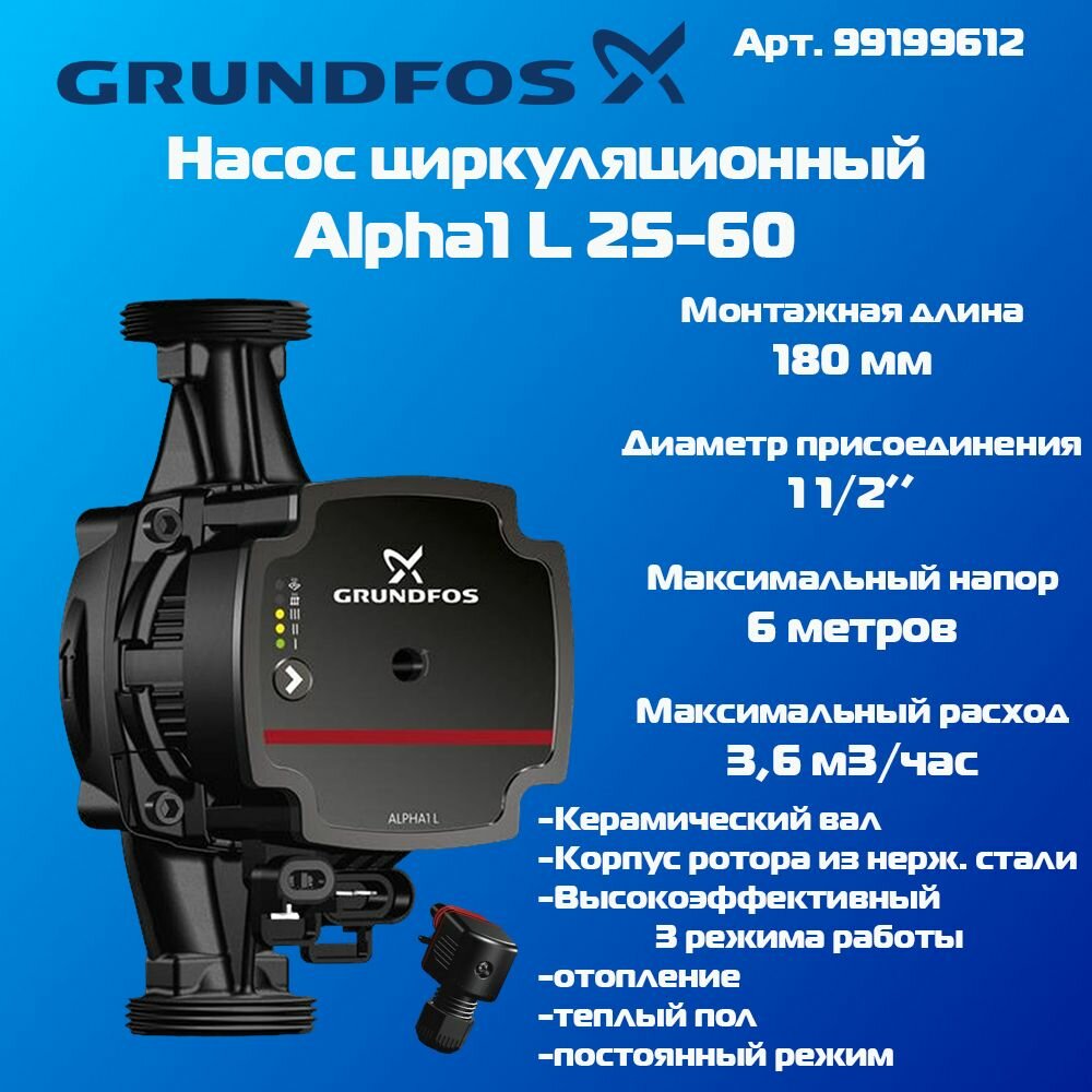 Циркуляционный насос Grundfos Alpha1 L 25-60-180 99160584