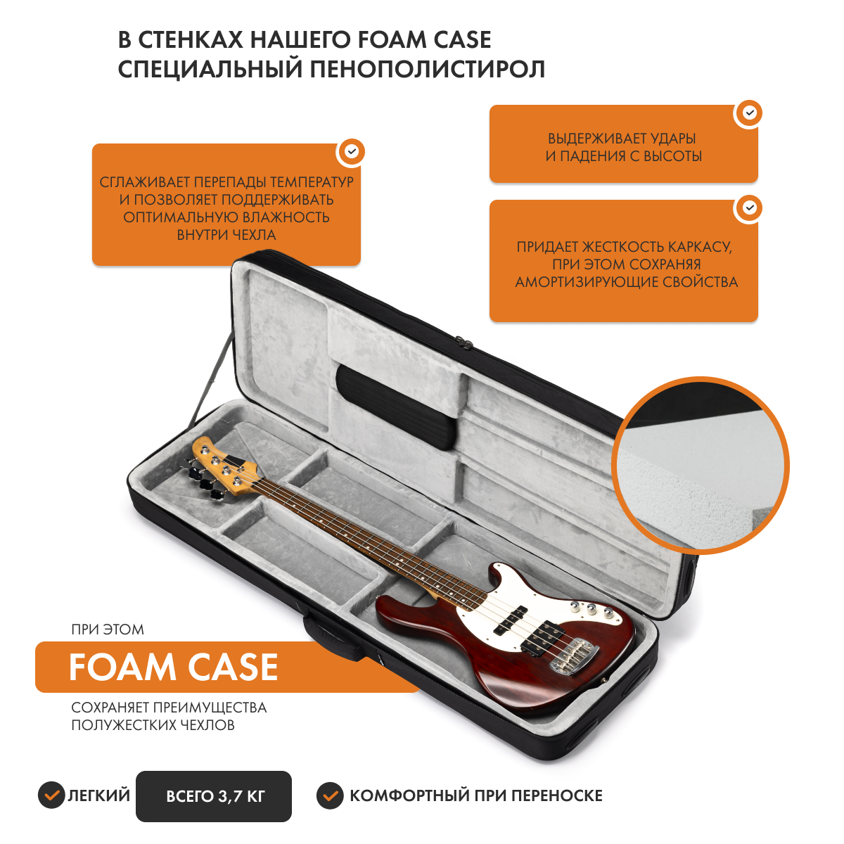 Сверхлёгкий кейс для бас-гитары Bass Foam Case