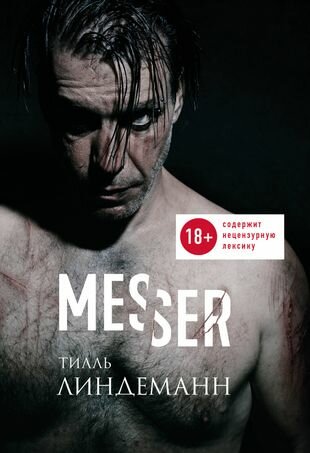 Messer = Нож