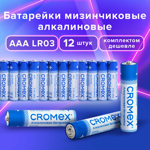 Батарейки алкалиновые мизинчиковые комплект 12 шт, CROMEX Alkaline, AAA (LR03, 24A), спайка, 456259 упаковка 5 шт.