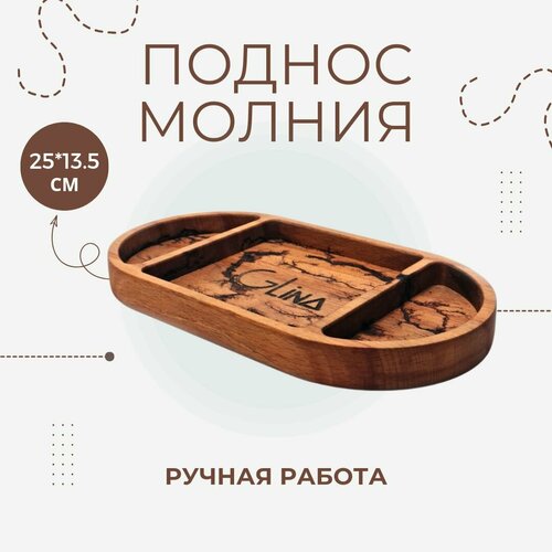 Дубовая доска-поднос