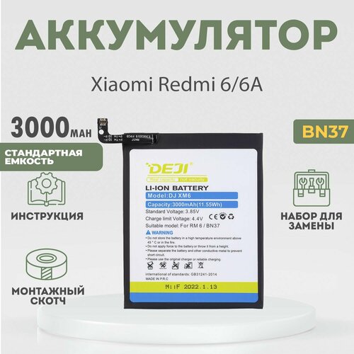 Аккумулятор (BN37) 3000 mAh для Xiaomi Redmi 6, 6A / Редми 6, 6А + набор инструментов 10 в 1 + монтажный скотч + инструкция