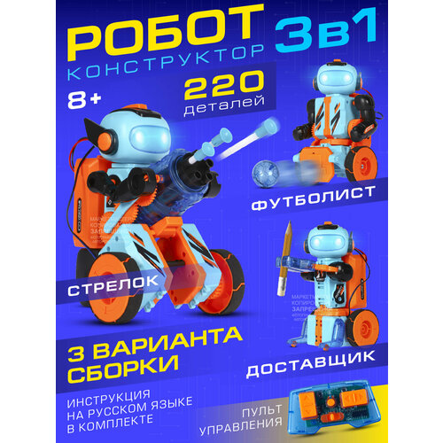 Радиоуправляемый робот-конструктор 3в1 играет в футбол стреляет захватывает и удерживает грузходит JB0212099 2227₽