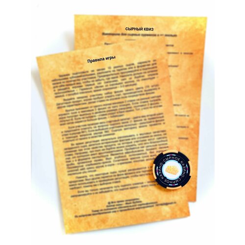 Сырное казино - новая игра-дегустация со ставками для вашей вечеринки!