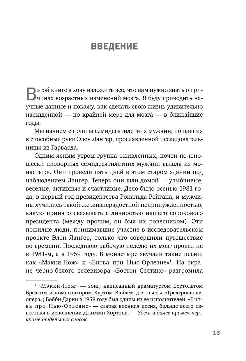 Правила развития мозга в любом возрасте. Что нам нужно, чтобы быстро думать и долго помнить - фото №9