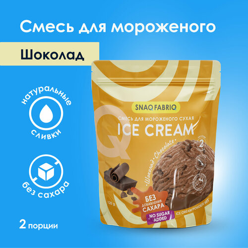 SNAQ FABRIQ Сухая смесь для приготовления мороженого "Шоколад", 120 грамм