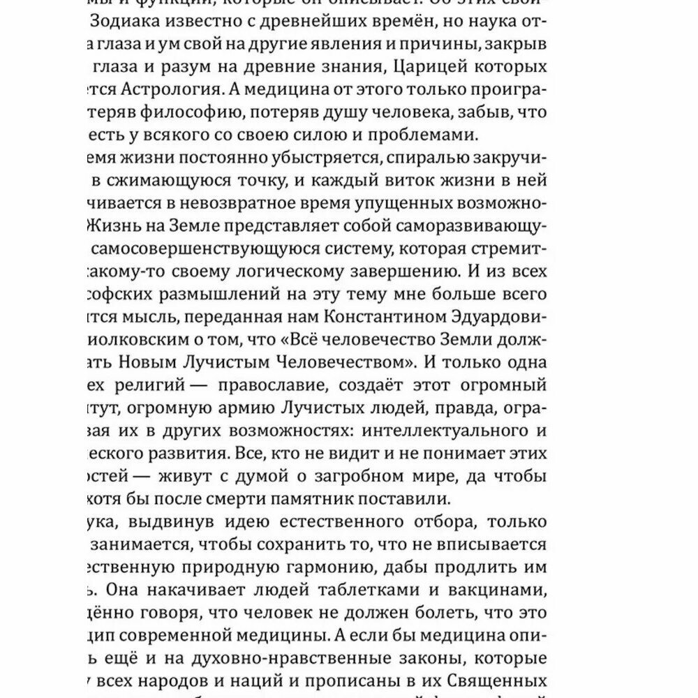 Кармическая медицина. Голова, мозг и ум, глаза и слух... под знаком Зодиака - Овен - фото №5