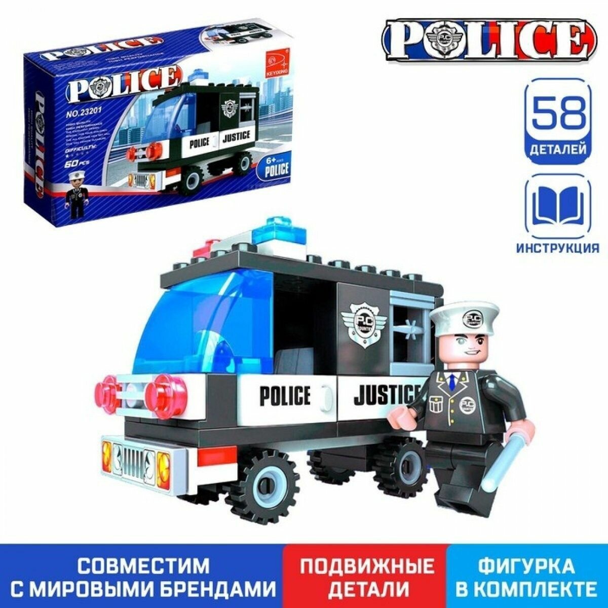 Конструктор Полиция , 58 деталей