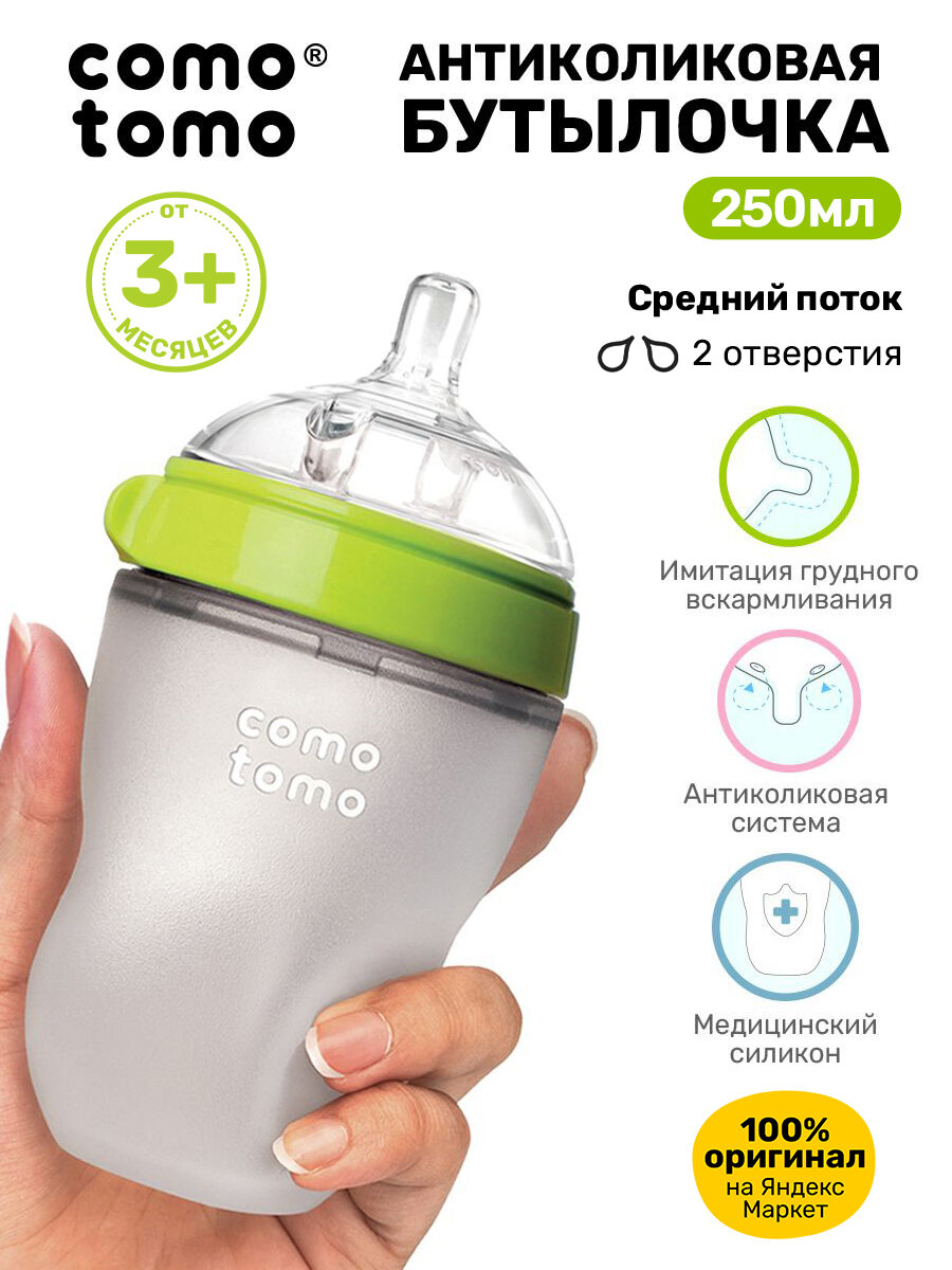 Бутылочка для кормления COMOTOMO Natural Feel Baby Bottle 250 мл, для малышей от 3 месяцев, с широким горлом, антиколиковая