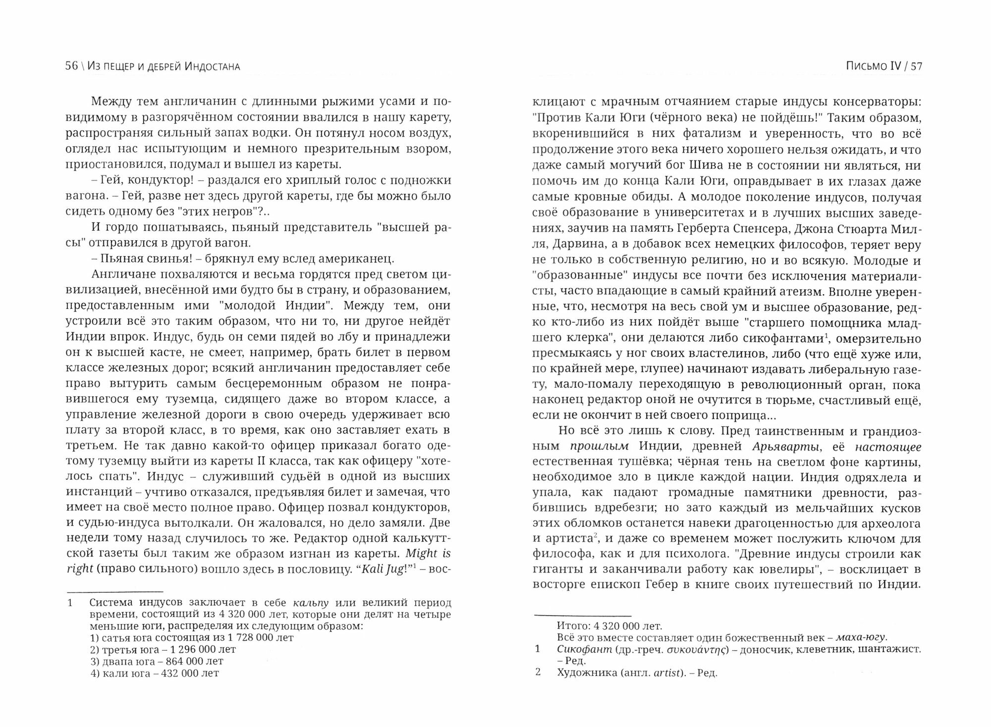 Из пещер и дебрей Индостана. Письма на родину. Полная версия - фото №2