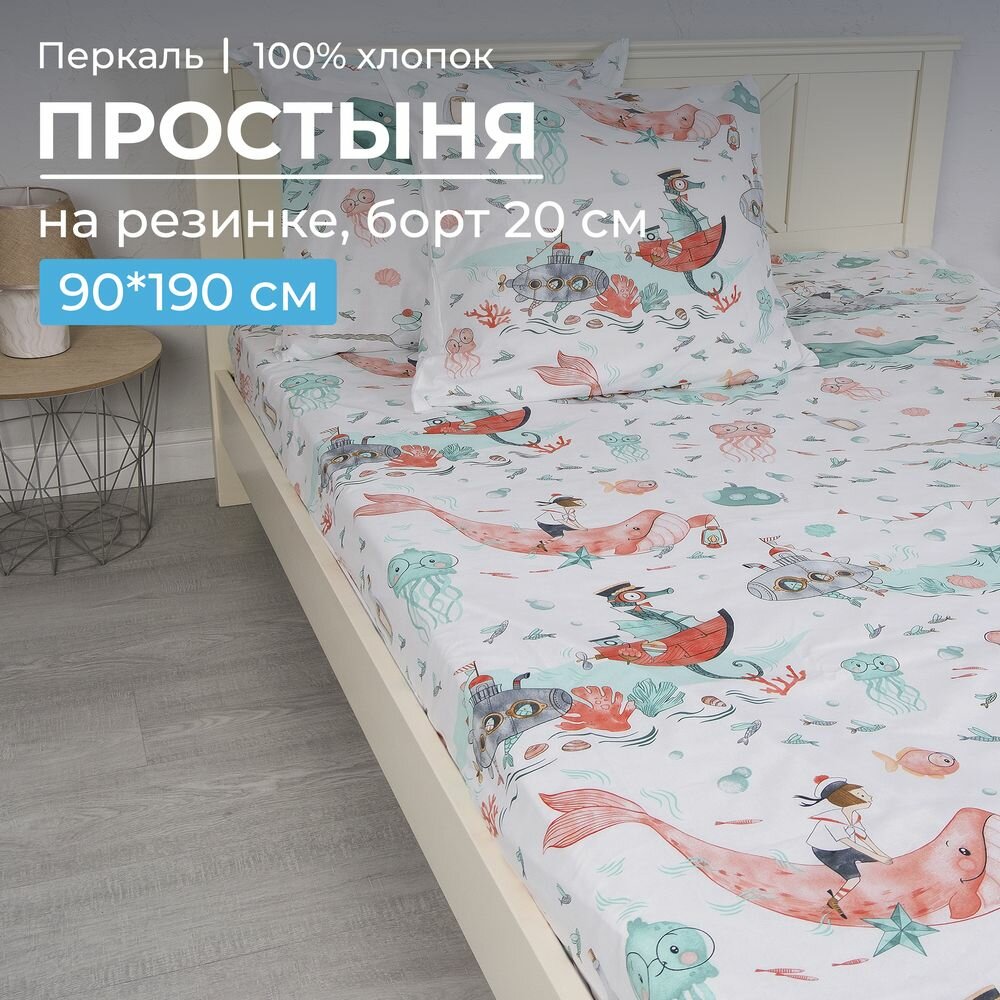 Простыня на резинке 090*190 см, перкаль, детская расцветка (Морячок)