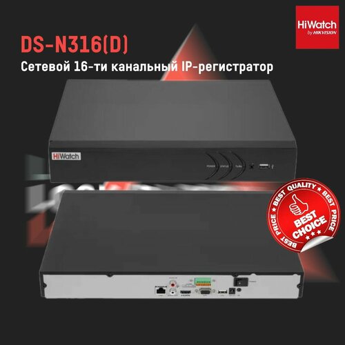 DS-N316D Hiwatch Сетевой видеорегистратор 14200₽