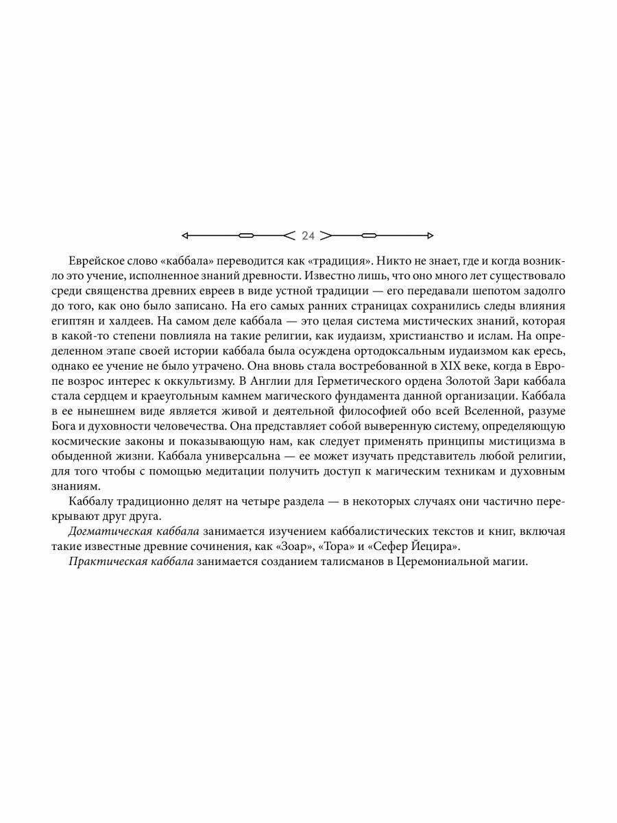 Новое ритуальное Таро Золотой Зари. Брошюра - фото №12