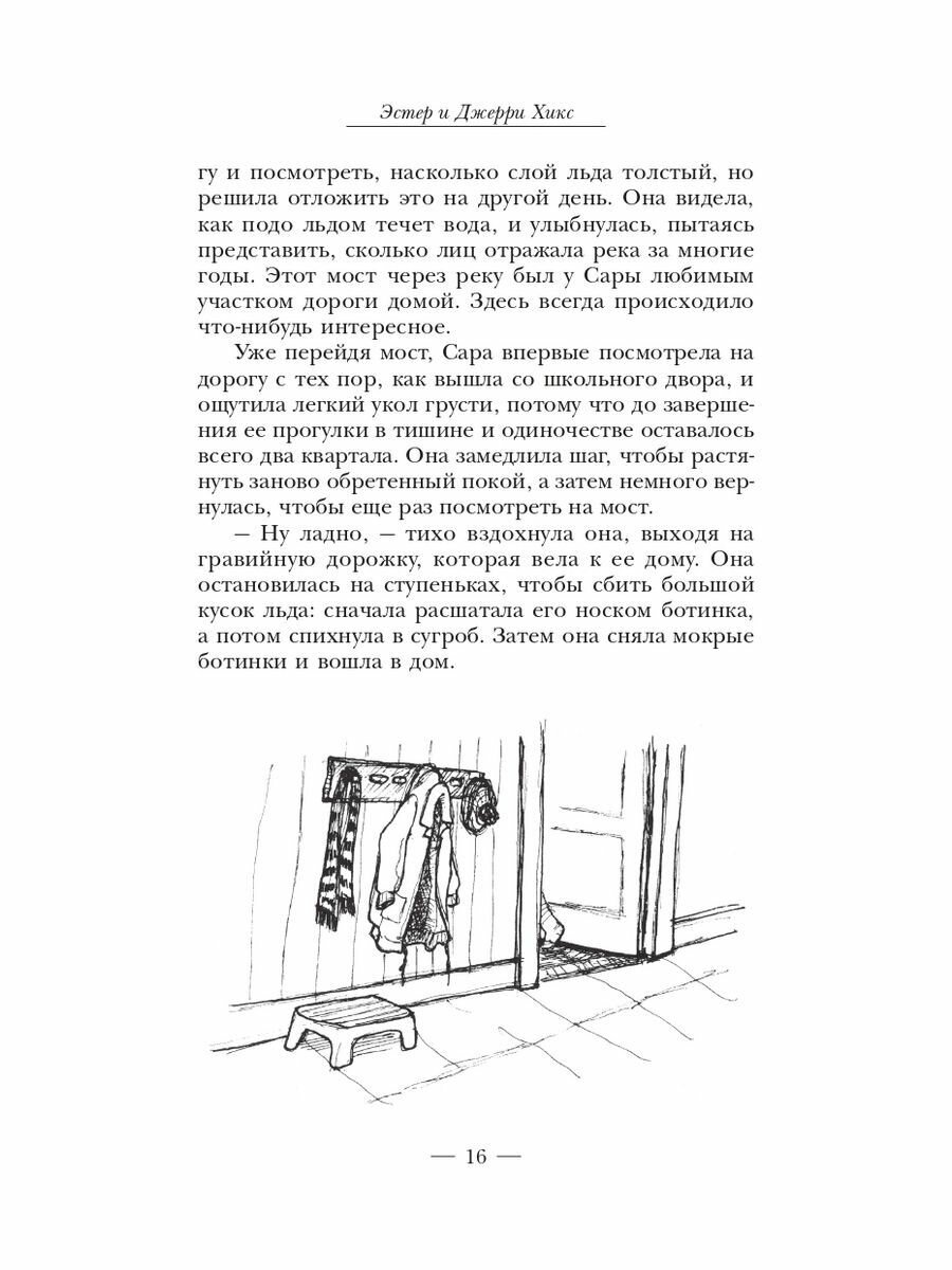 Сара. Книга 1. Пернатые друзья - это навсегда. Новый уровень воплощения желаний - фото №12