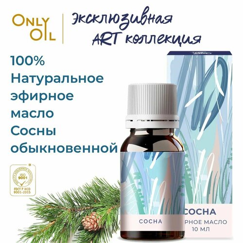 OnlyOil Натуральное эфирное масло Сосны 10 мл. 100% масло Сосна премиум класса для увлажнителя воздуха и диффузора. Сосновое аромамасло для бани и сауны, волос и ногтей, природное восстановление сил. Хвойное масло сосны эфирное для ароматерапии