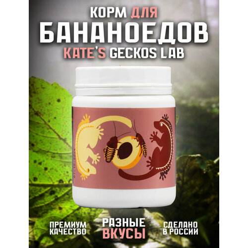 Корм для рептилий Kate's Geckos Lab Apricot and Blaptica Dubia gecko diet 100 грамм, полнорационная смесь для бананоедов и других гекконов Кейтс Гекко Лаб Абрикос и Аргентинский таракан