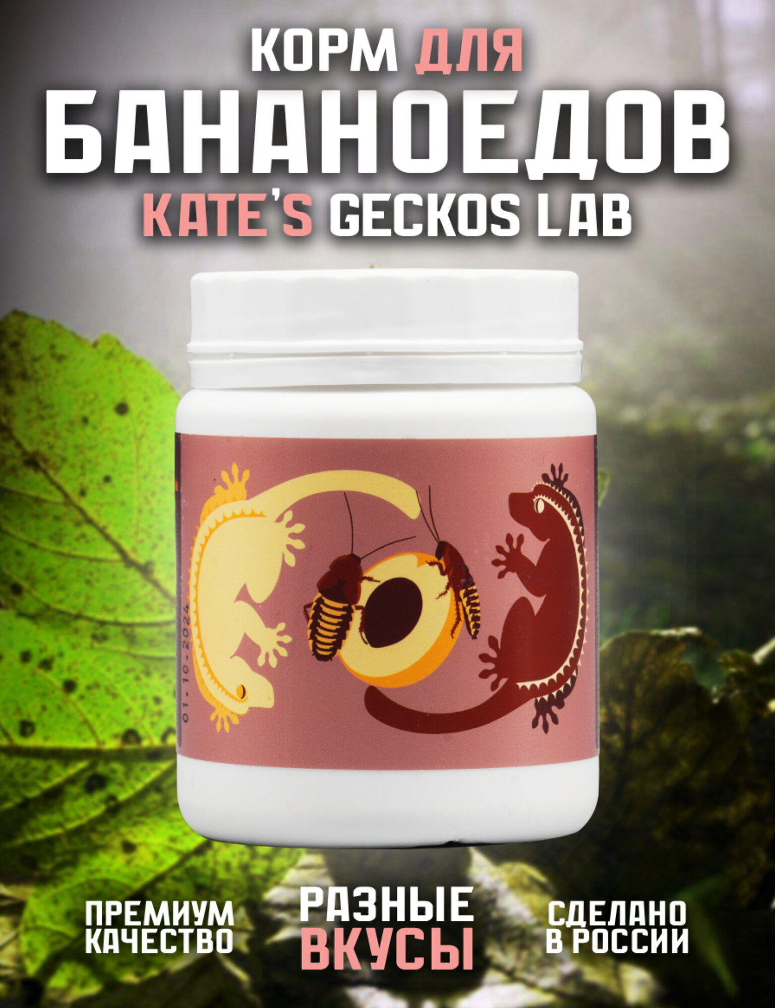 Корм для рептилий Kate's Geckos Lab Apricot and Blaptica Dubia gecko diet 100 грамм, полнорационная смесь для бананоедов и других гекконов Кейтс Гекко Лаб Абрикос и Аргентинский таракан