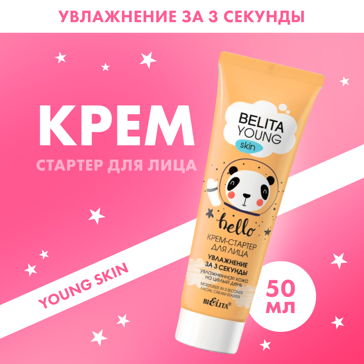 Крем-стартер для лица Увлажнение за 3 секунды Young skin Белита 50 мл Белита СП ООО - фото №5