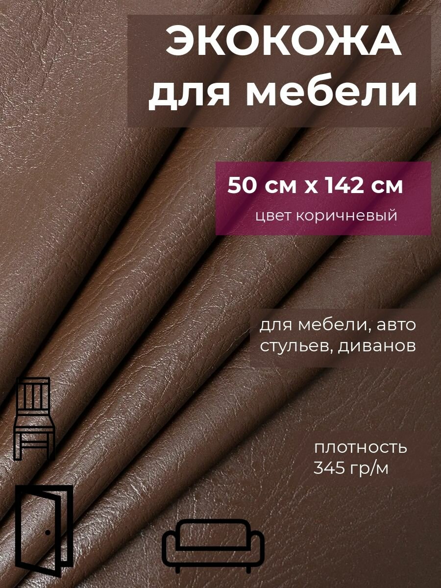 Обивочный материал для мебели искусственная кожа — купить по низкой ...