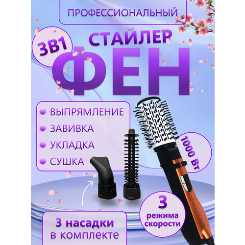 Профессиональный Фен-щетка с тремя насадками 3 в 1салонный Стайлертермощеткауход за волосамидомашнийдля салонадля завивки кудрей 284000₽