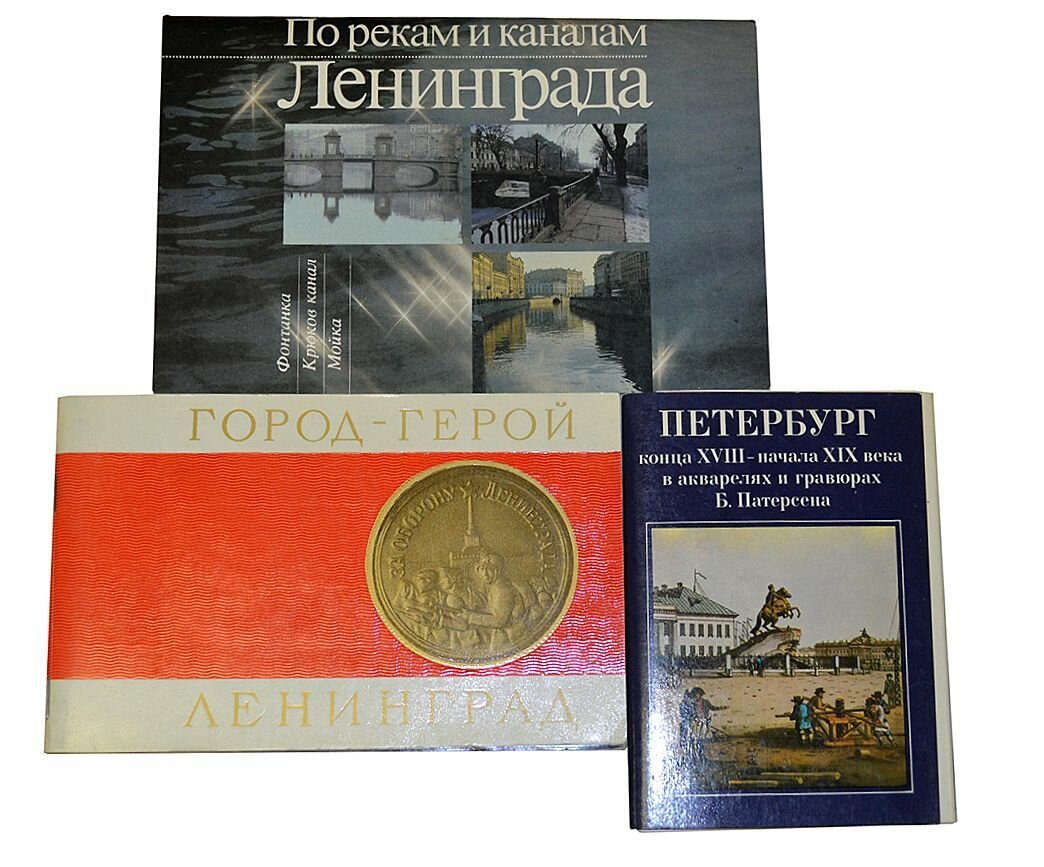 Ленинград (комплект из 2 книг и набор открыток)