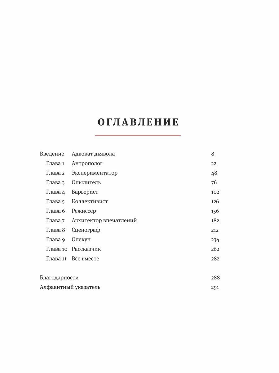 Десять героев вашего бизнеса, которые приведут компанию к успеху - фото №13