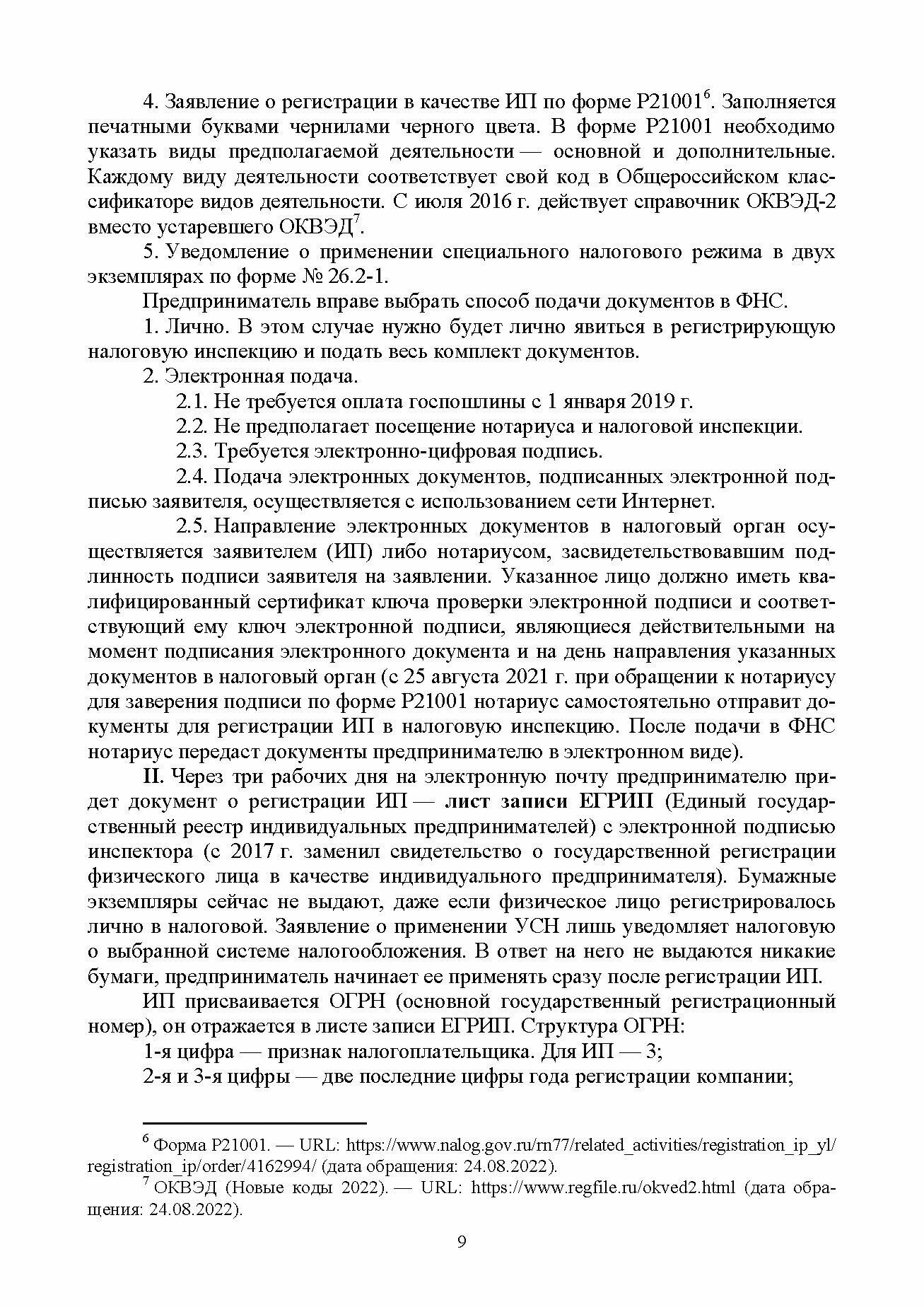 Основы экономики организации. Экономика и предпринимательство в туризме. Учебное пособие для СПО - фото №2