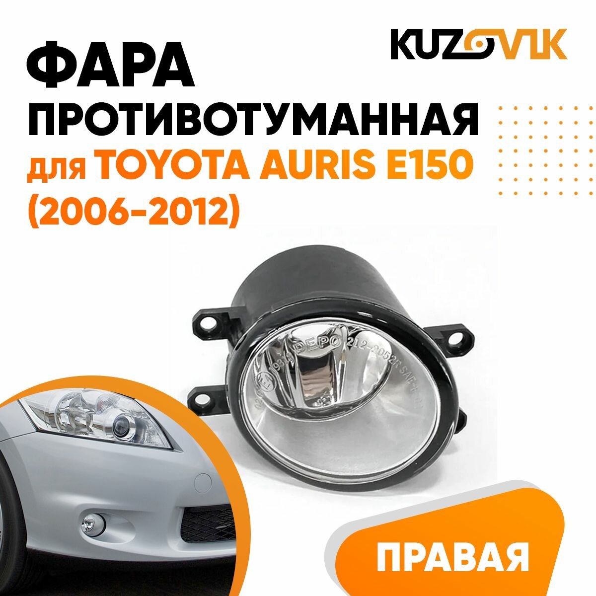 Противотуманная фара для Тойота Аурис Е150 Toyota Auris E150 (2006-2012) правая, птф, туманка